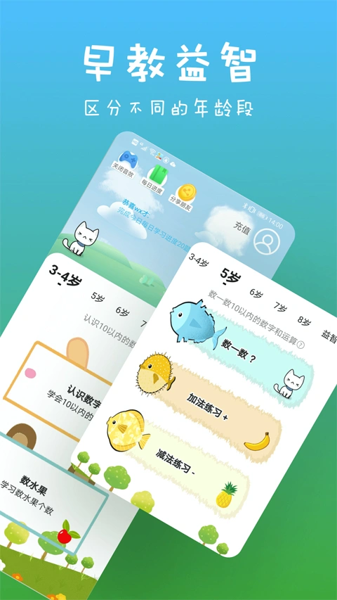 宝宝数学app软件封面