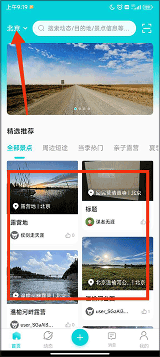逍遥自驾游APP首页