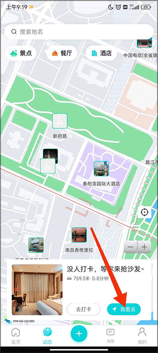 逍遥自驾游APP导航