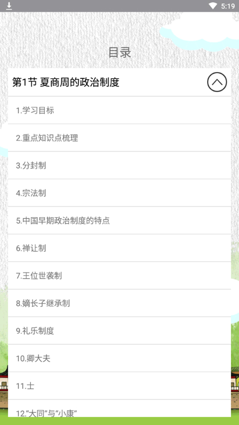 高中历史知识大全app软件封面