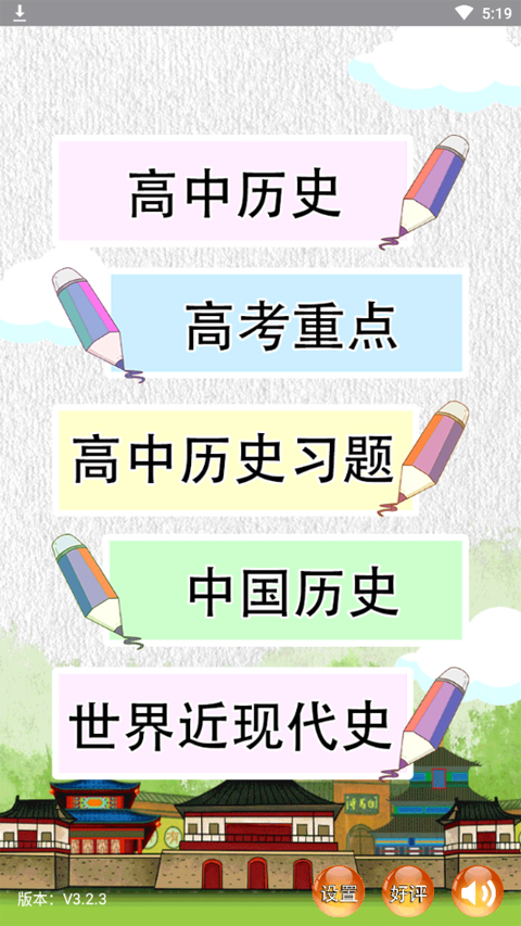 高中历史知识大全app软件封面