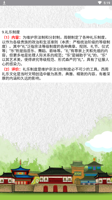 高中历史知识大全app软件封面