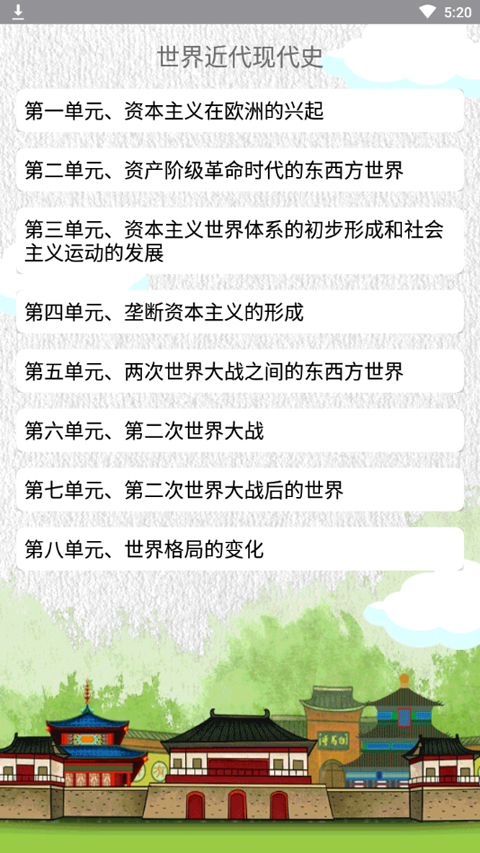 高中历史知识大全app软件封面