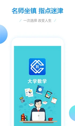 大学数学软件封面
