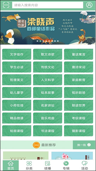 小荷听书有声读物平台app软件封面