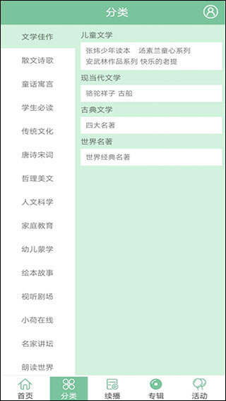 小荷听书有声读物平台app软件封面
