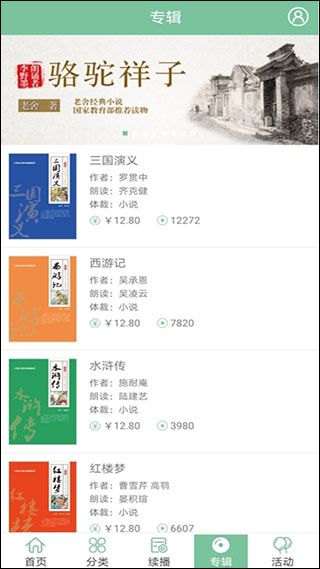 小荷听书有声读物平台app软件封面