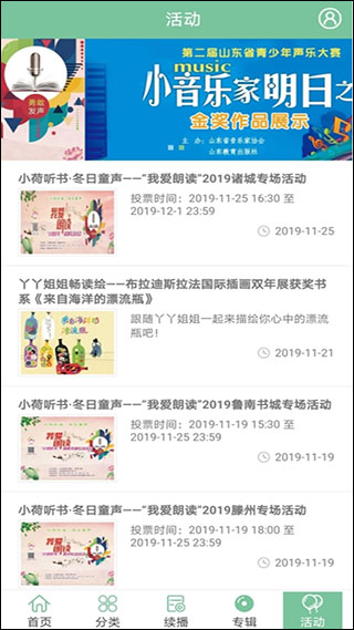 小荷听书有声读物平台app软件封面