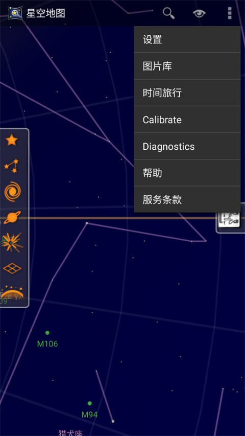 谷歌星空地图app（Sky Map）软件封面