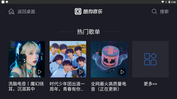 酷狗音乐车机版软件封面