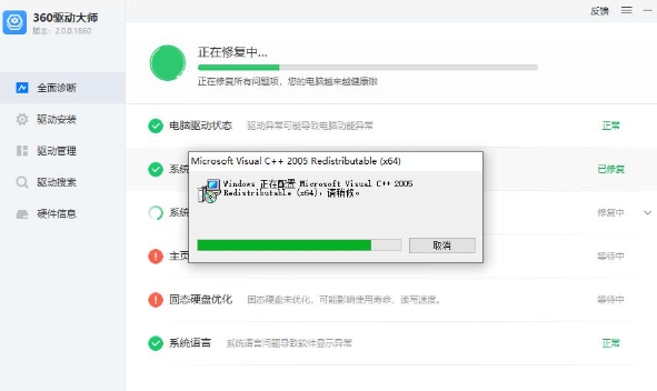 驱动体检技术界面