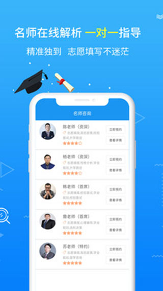 高考志愿手册app软件封面