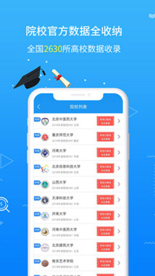 高考志愿手册app软件封面
