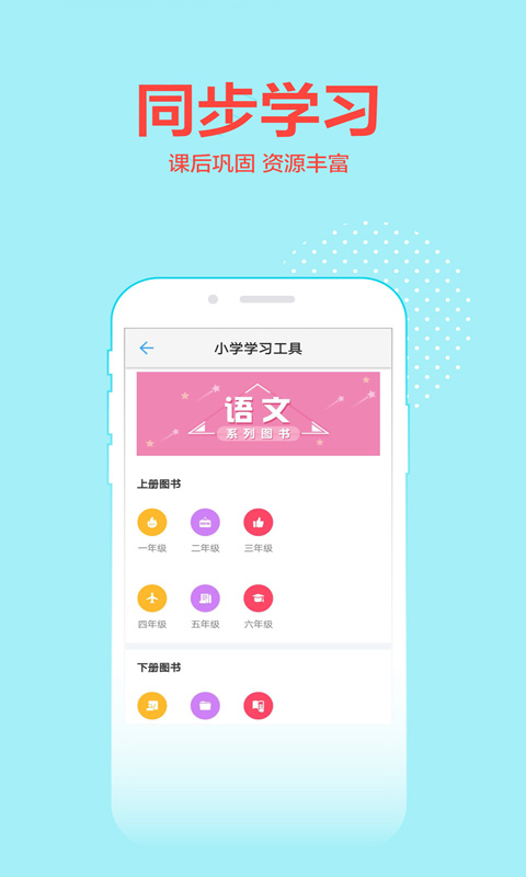 荣德基教育APP软件封面