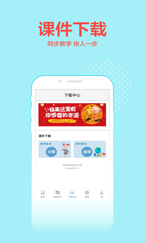 荣德基教育APP软件封面