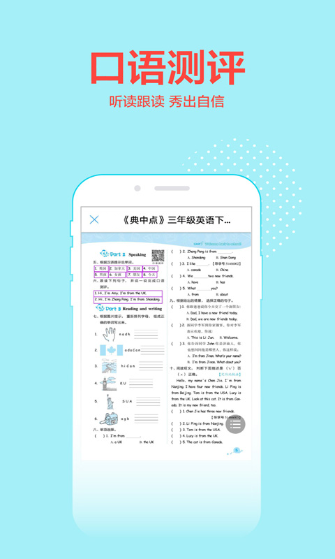 荣德基教育APP软件封面