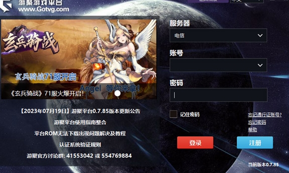 游聚游戏对战平台功能截图