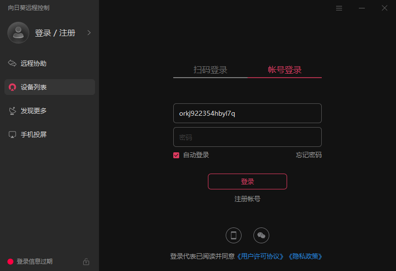 向日葵远程控制软件