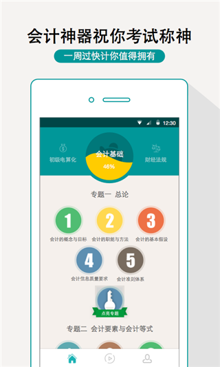 一周过会计软件封面