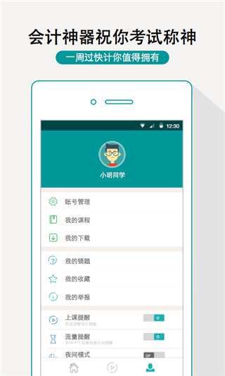 一周过会计软件封面