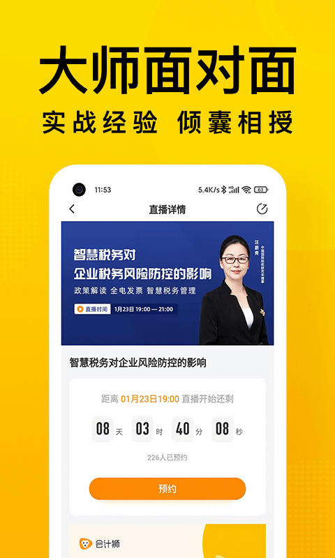 会计狮app软件封面