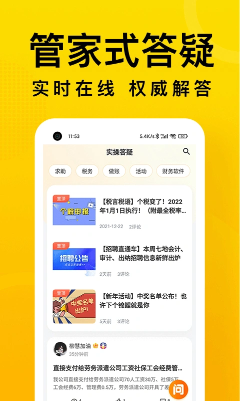 会计狮app软件封面