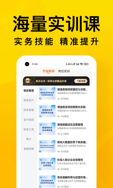 会计狮app软件封面