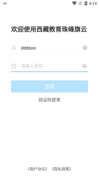 西藏教育珠峰旗云教育平台app软件封面