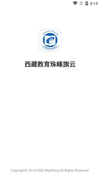 西藏教育珠峰旗云教育平台app软件封面