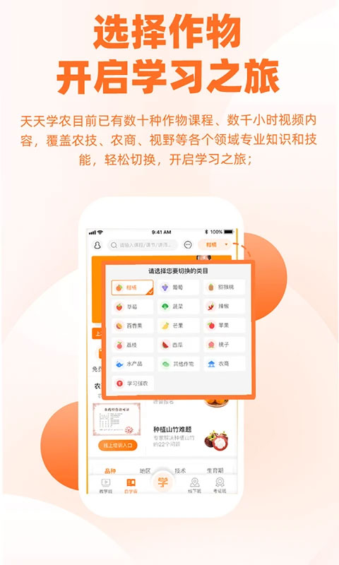 天天学农app第1张手机截图