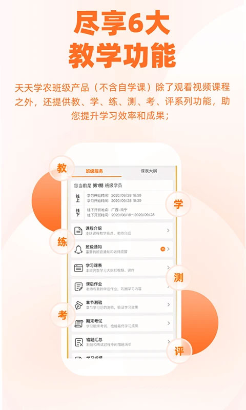 天天学农app第2张手机截图