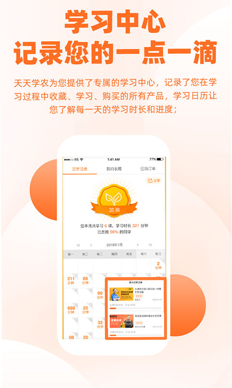 天天学农app第3张手机截图