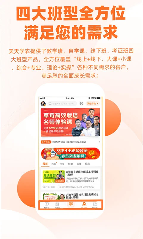 天天学农app第4张手机截图