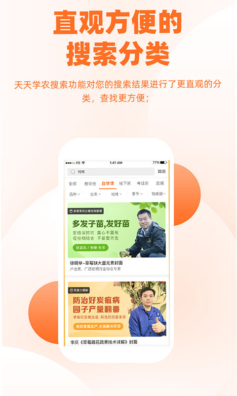 天天学农app第5张手机截图