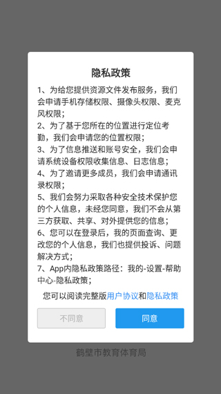 鹤云教app软件封面