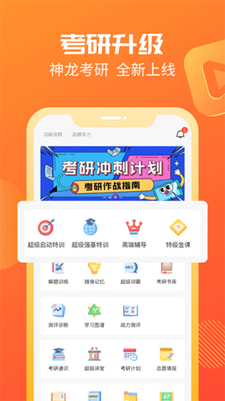海文神龙考研app软件封面