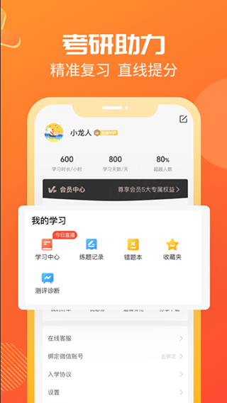 海文神龙考研app软件封面