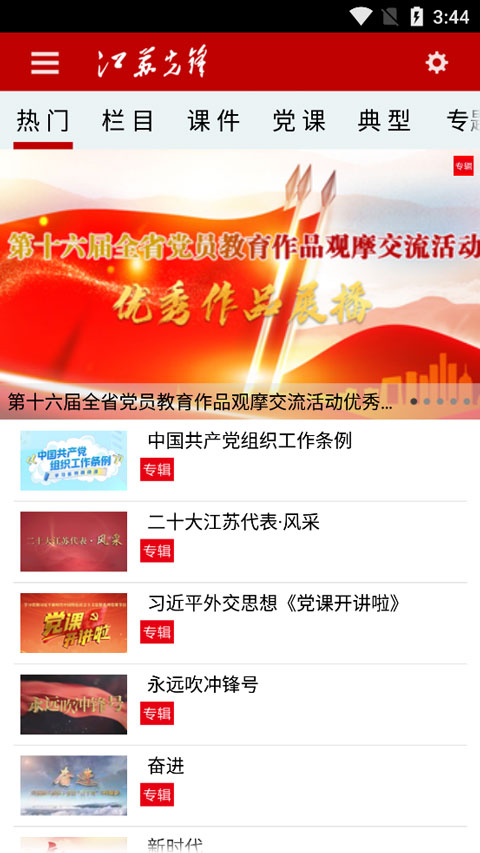 江苏先锋app软件封面