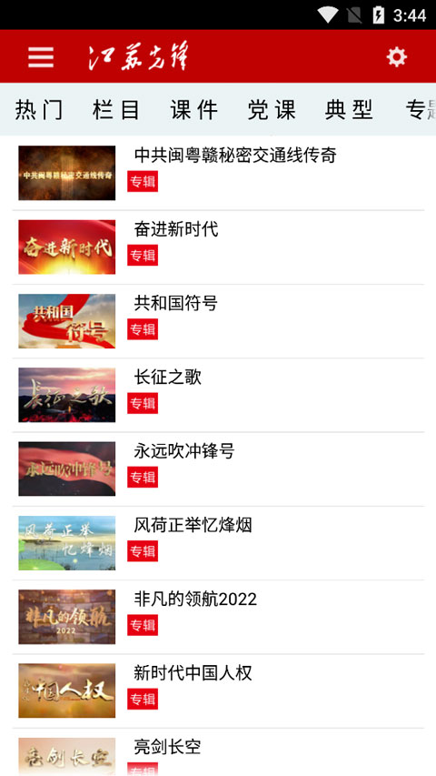 江苏先锋app软件封面