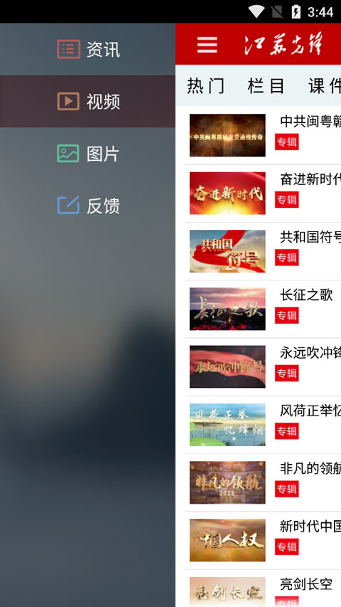 江苏先锋app软件封面