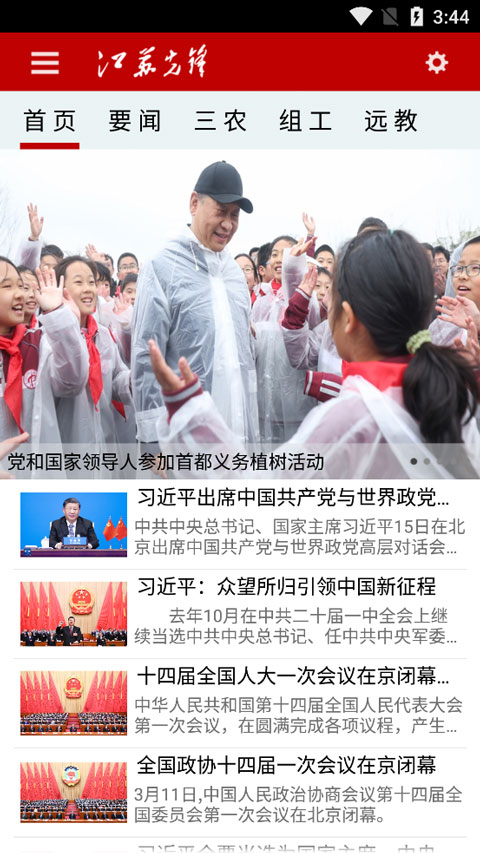 江苏先锋app软件封面