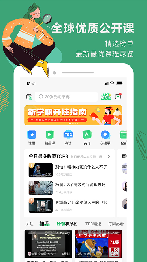 网易公开课2024本软件封面