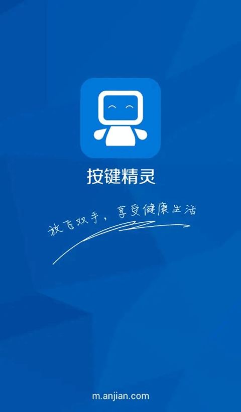 按键精灵免root版软件封面