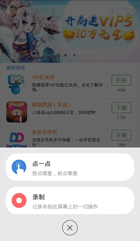 按键精灵免root版软件封面