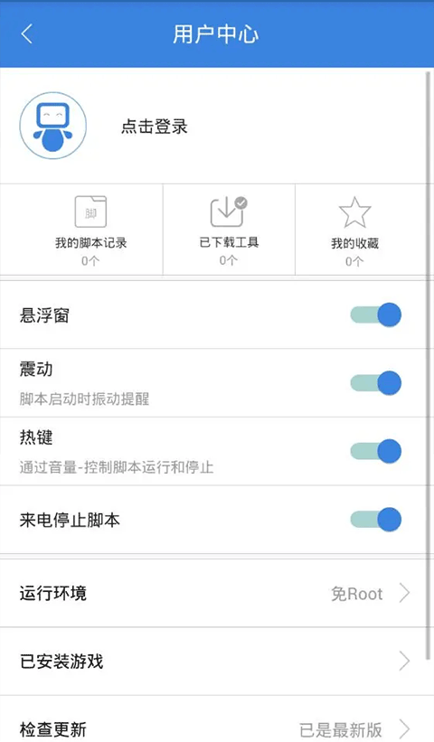 按键精灵免root版软件封面
