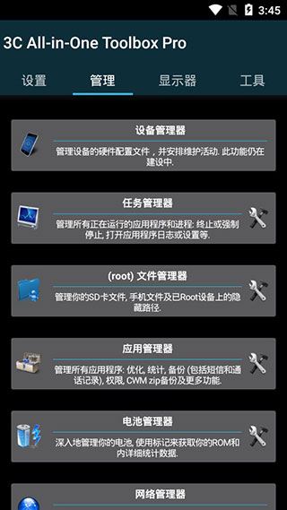3C一体工具箱APP软件封面