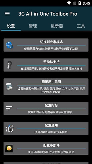 3C一体工具箱APP软件封面