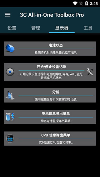 3C一体工具箱APP软件封面