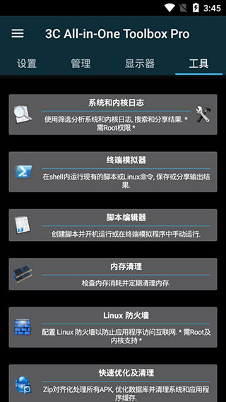 3C一体工具箱APP软件封面