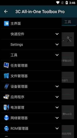 3C一体工具箱APP软件封面